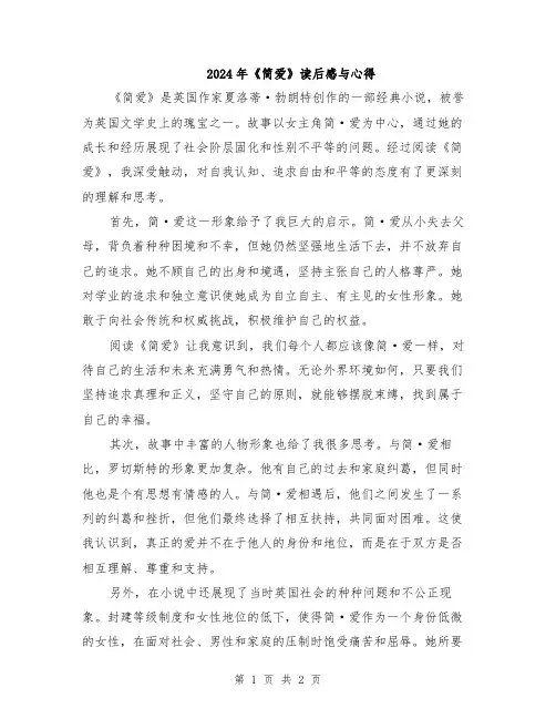 2024年《简爱》读后感与心得