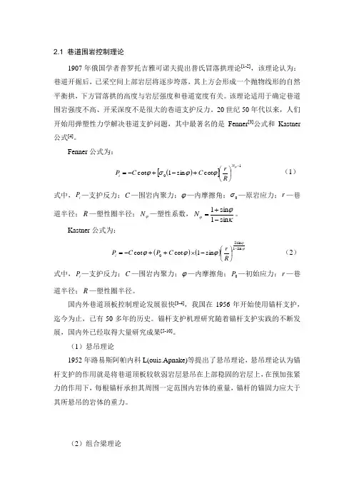 巷道支护技术