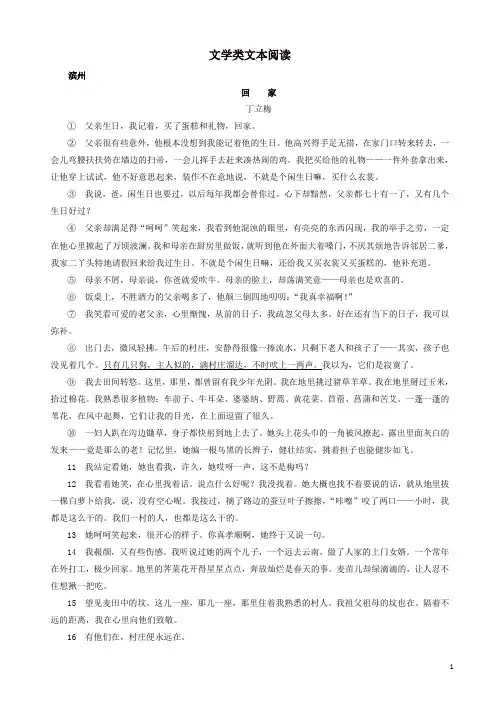 山东省13市2019年中考语文按考点分类汇编：文学类文本阅读(有答案)