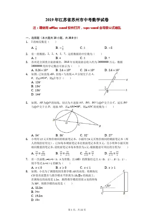 2019年江苏省苏州市中考数学试卷解析版