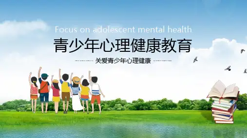 中小学心理健康教育主题班会PPT教学课件