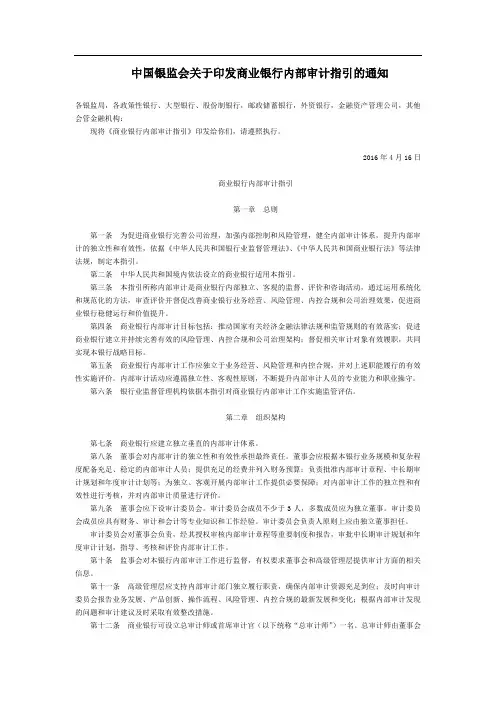 中国银监会关于印发商业银行内部审计指引的通知-国家规范性文件