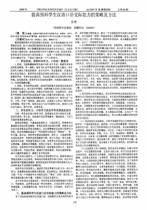 提高预科学生汉语口语交际能力的策略及方法