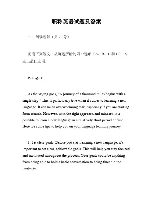职称英语试题及答案