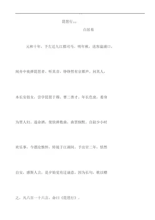 高中语文课本琵琶行原文