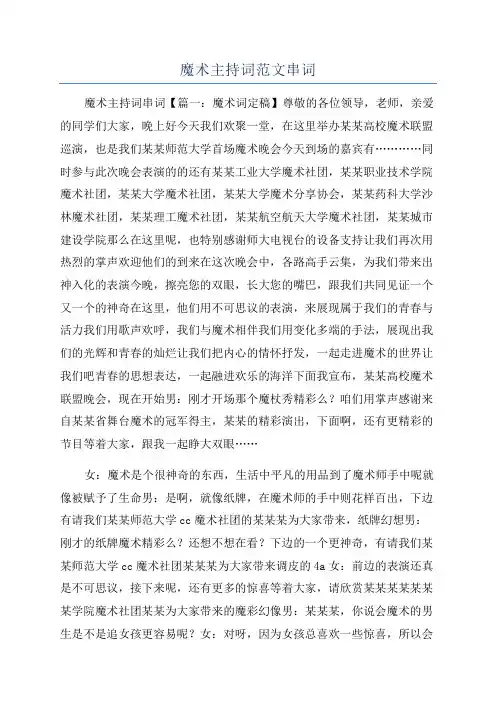 魔术主持词范文串词
