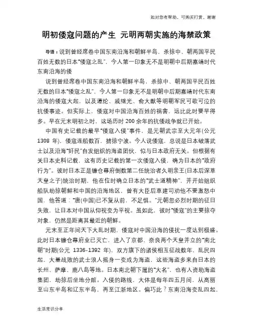 历史趣谈：明初倭寇问题的产生 元明两朝实施的海禁政策