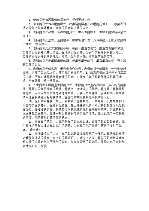 描写目光的佳句