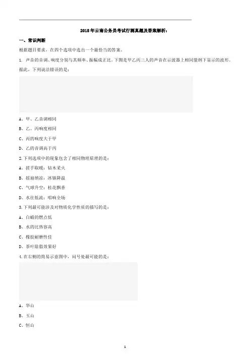 2018年云南公务员考试行测真题及答案
