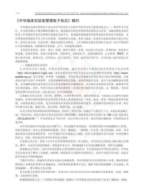 《中华临床实验室管理电子杂志》稿约