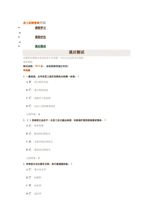 时代光华《员工纪律管理》课后测试答案