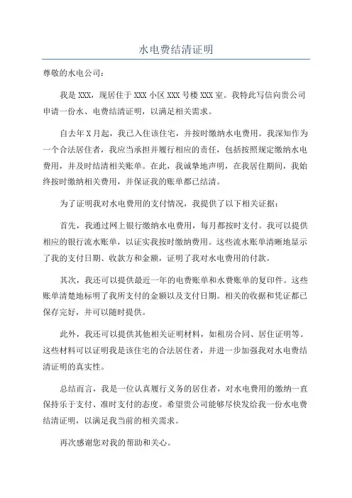 水电费结清证明