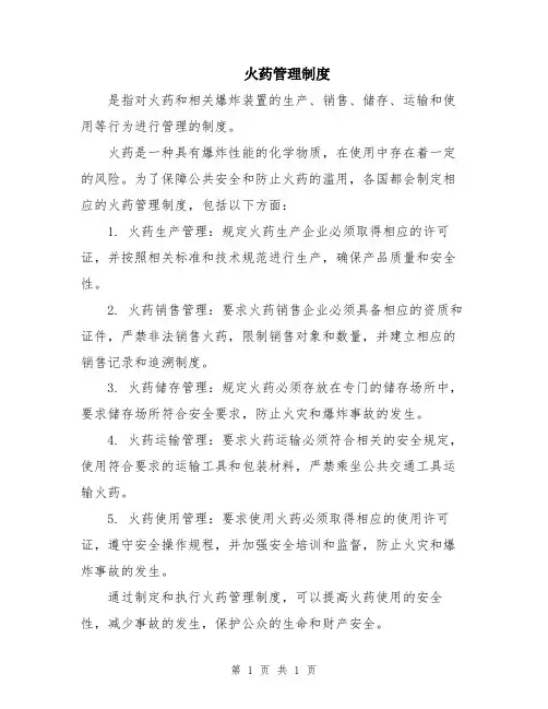 火药管理制度