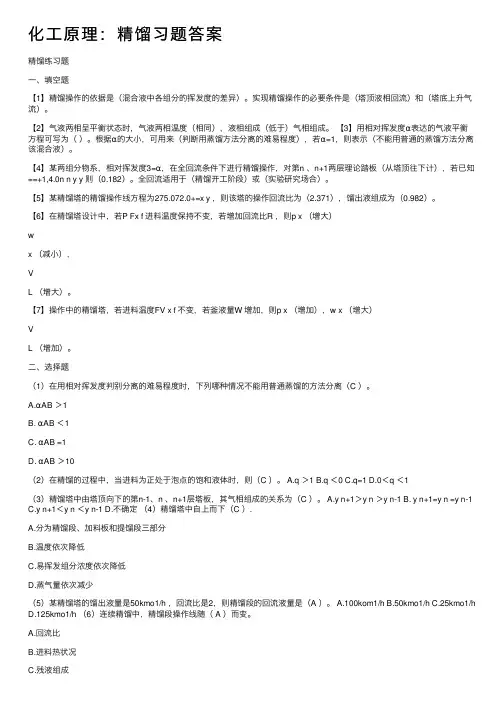 化工原理：精馏习题答案