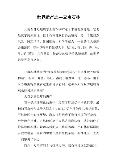 世界遗产之―云南石林