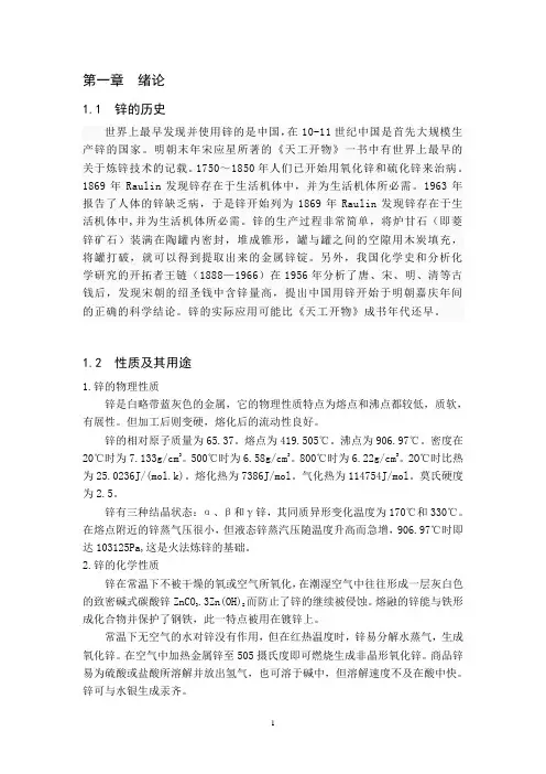 毕业设计 锌电解车间的工艺流程和生产方法