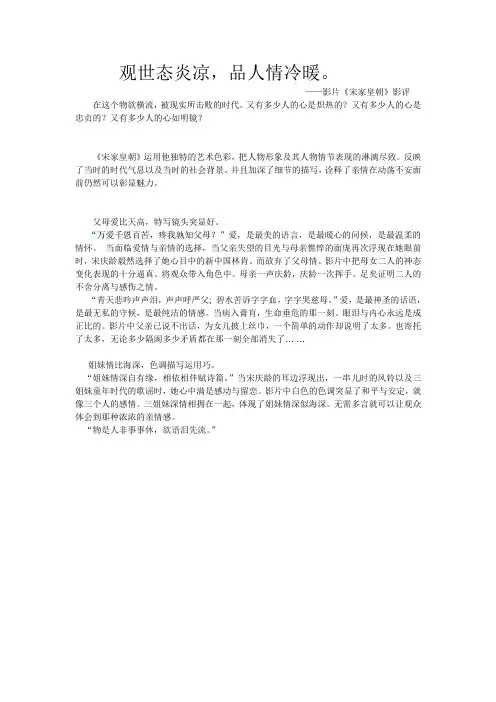 观世态炎凉