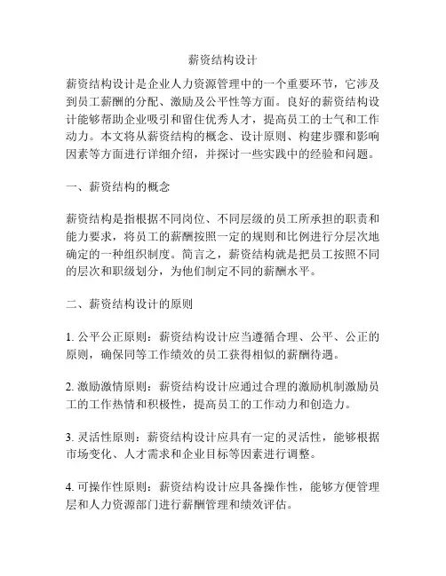 薪资结构设计