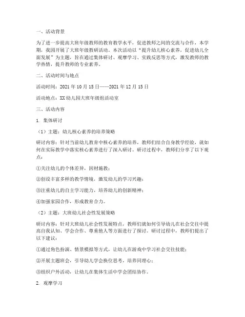 大班年级教研活动简报