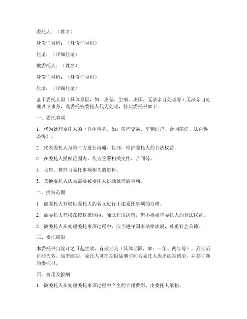 word委托书模板