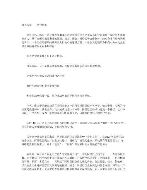 中外企业文化案例-第十八章