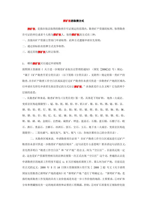 采矿权与探矿权