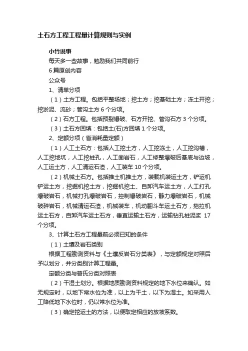 土石方工程工程量计算规则与实例