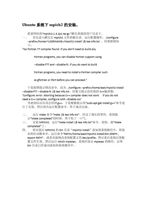 MPI安装与运行报告2