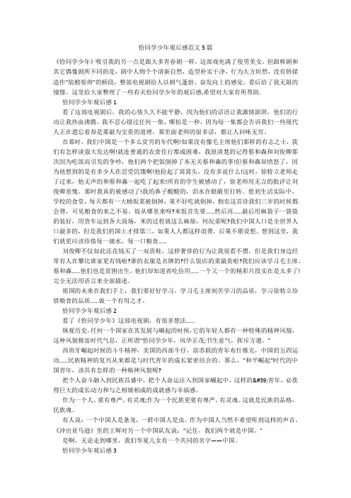 恰同学少年观后感范文5篇