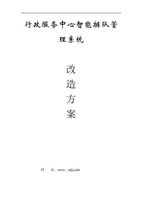行政服务中心排队管理系统方案