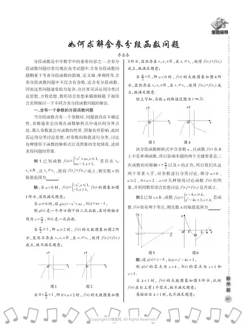 如何求解含参分段函数问题