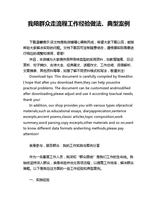 我陪群众走流程工作经验做法、典型案例