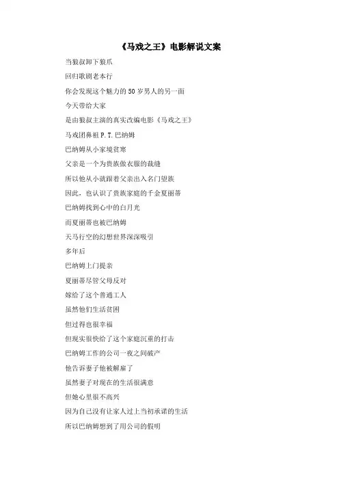 《马戏之王》电影解说文案