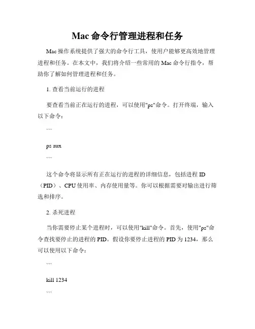 Mac命令行管理进程和任务