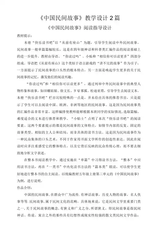 《中国民间故事》教学设计2篇