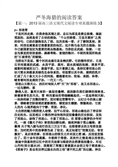 严冬海猎的阅读答案