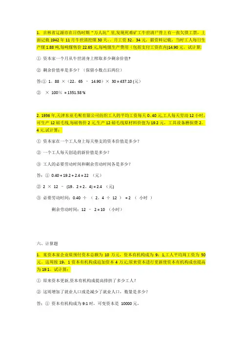 政经计算题(1)