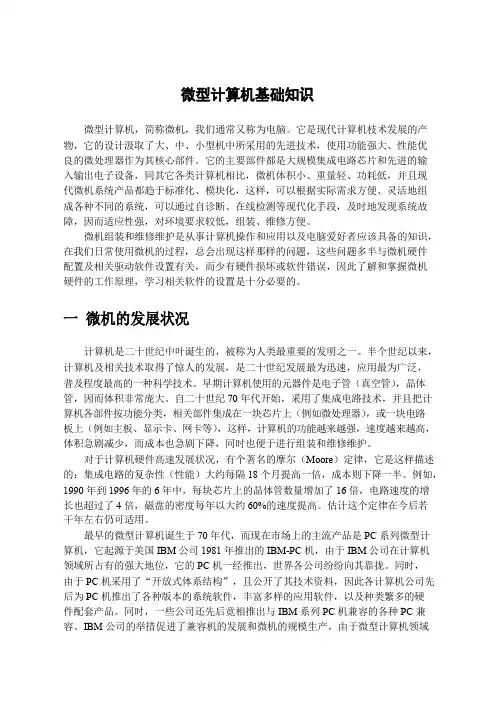 微型计算机基础知识
