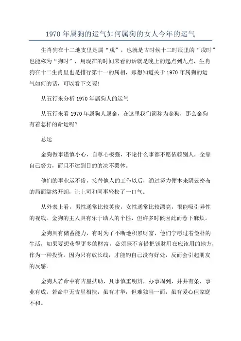 1970年属狗的运气如何属狗的女人今年的运气