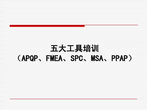 五大工具培训资料