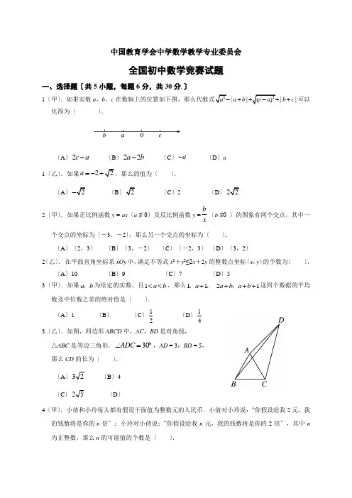 全国初中数学竞赛试题及答案