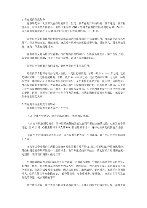 (生命教育视窗)心理健康与心理自护_走进青春期