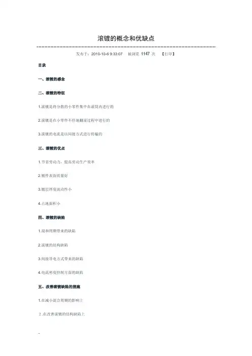 滚镀概念和优缺点