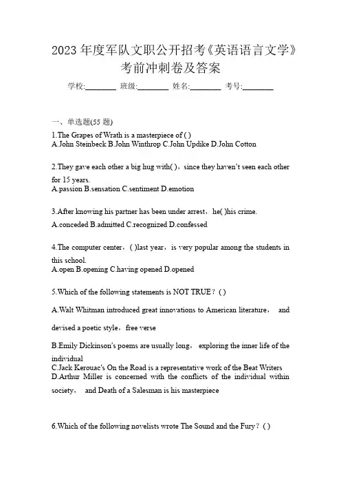 2023年度军队文职公开招考《英语语言文学》考前冲刺卷及答案