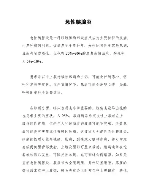 急性胰腺炎