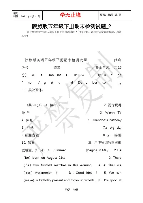 陕旅版五年级下册期末检测试题_2(Word最新版)