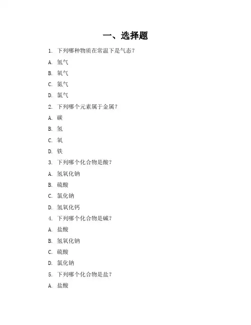 2024年最新仁爱版八年级化学(下册)期末考卷及答案(各版本)