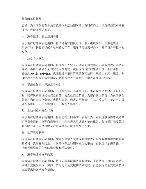 劳模疗休养安全免责承诺书