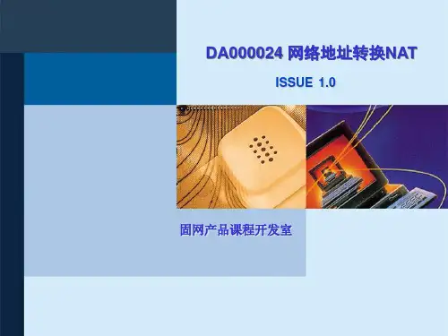 网络技术培训PPTDA000024 网络地址转换NAT