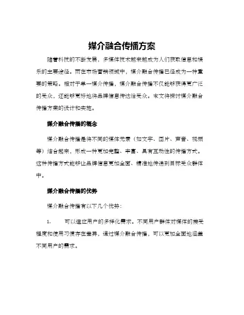 媒介融合传播方案